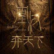 凰權弈天下游戲(暫未上線)