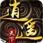 逍遙天下手游(暫未上線)