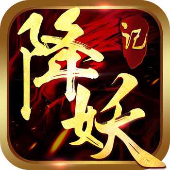 降妖記手游最新版(暫未上線)