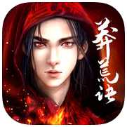 莽荒訣手機(jī)游戲(暫未上線)