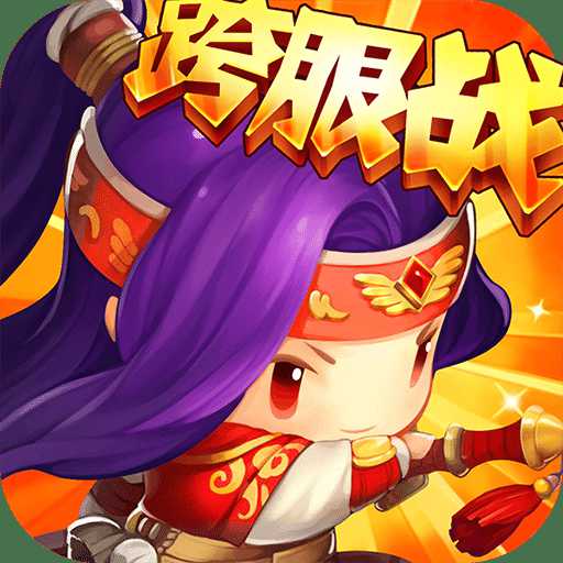 合體三國百度版