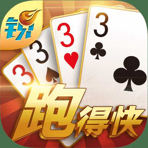 銳游跑得快手機(jī)版