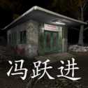 孫美琪疑案馮躍進(jìn)