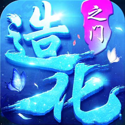 造化之門手游安鋒版