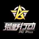 荒野行動Plus
