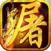 榮耀屠龍手機版