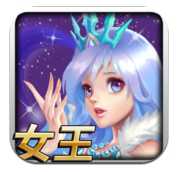 女王真命天女(暫未上線)