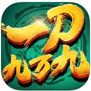 一刀九萬九手游(暫未上線)