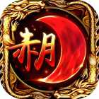 赤月戰(zhàn)神手機版(暫未上線)