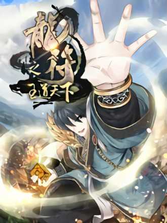 龍符之王道天下手游(暫未上線)