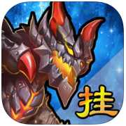 神魔掛機(暫未上線)