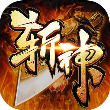 斬神傳奇手游(暫未上線)