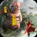山海經(jīng)噬天魔豬