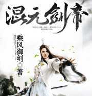 混元劍帝手游(暫未上線)