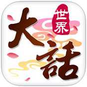 大話世界手機版(暫未上線)