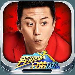 奔跑吧兄弟跑男來(lái)了內(nèi)購(gòu)破解版
