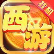 勇闖西游手機版(暫未上線)
