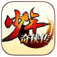 少年奇?zhèn)b傳手游(暫未上線)