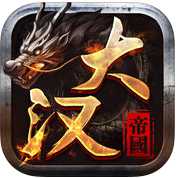 大漢帝國風(fēng)云手游(暫未上線)