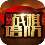 三國(guó)志戰(zhàn)棋塔防內(nèi)購破解版