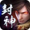 我的封神手游(暫未上線)