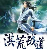 洪荒戰(zhàn)道手機(jī)版(暫未上線)