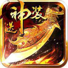 屠龍?zhí)煜率謾C版