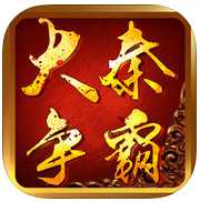 大秦爭霸手機版(暫未上線)