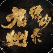 九州縹緲錄渠道服