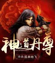 神道丹尊手游(暫未上線)