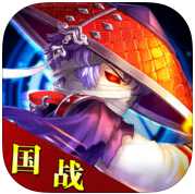 妙斗三國手機版(暫未上線)