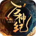 萬神紀手游