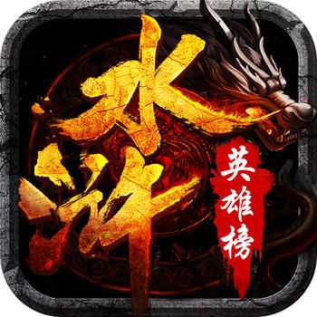 水滸英雄榜手游(暫未上線)