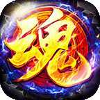 神武將魂錄手游(暫未上線)