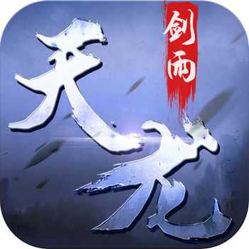 天龍劍雨手游(暫未上線)