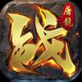 龍城戰(zhàn)域(暫未上線)