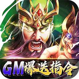 暴走主公h5內(nèi)購(gòu)破解版