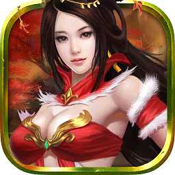 魔道戮仙記手游