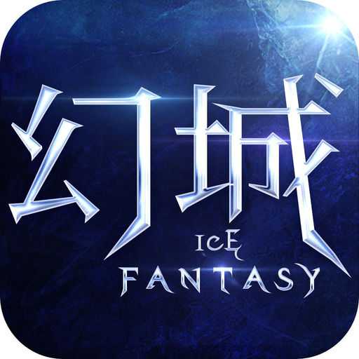 幻城安鋒客戶端