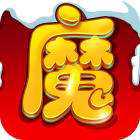 暗夜魔屠(暫未上線)