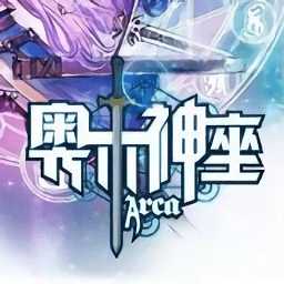 奧術(shù)神座手游(暫未上線)