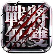 戰(zhàn)將無雙手機(jī)游戲(暫未上線)