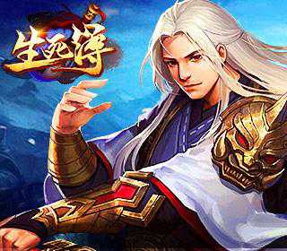 生死簿手游(暫未上線)