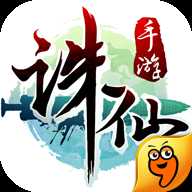 誅仙手游九游版本