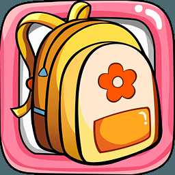 小書(shū)包游戲