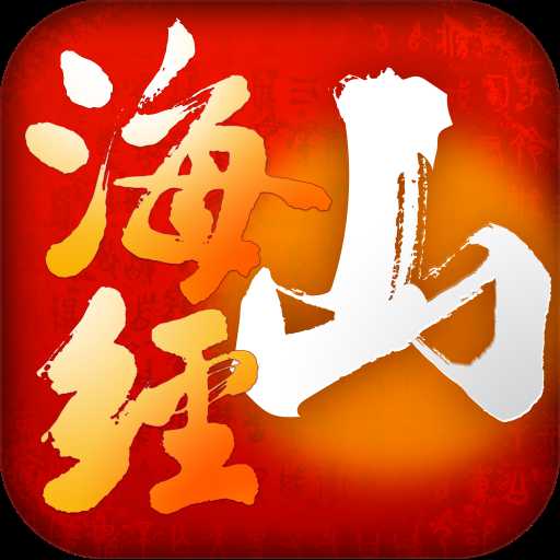 炫影訣山海經(jīng)傳說手游