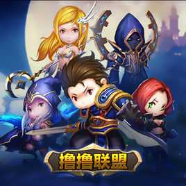 擼擼聯(lián)盟游戲