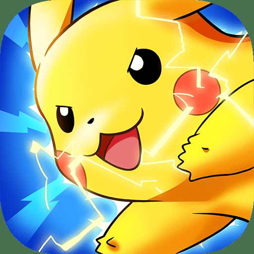 口袋皮卡丘手游