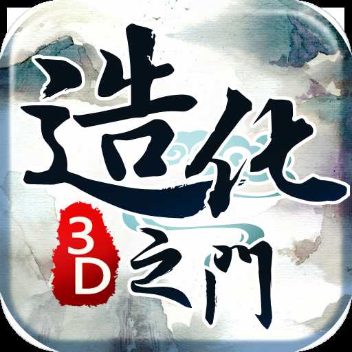 造化之門手機版