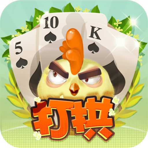 同城游打拱游戲